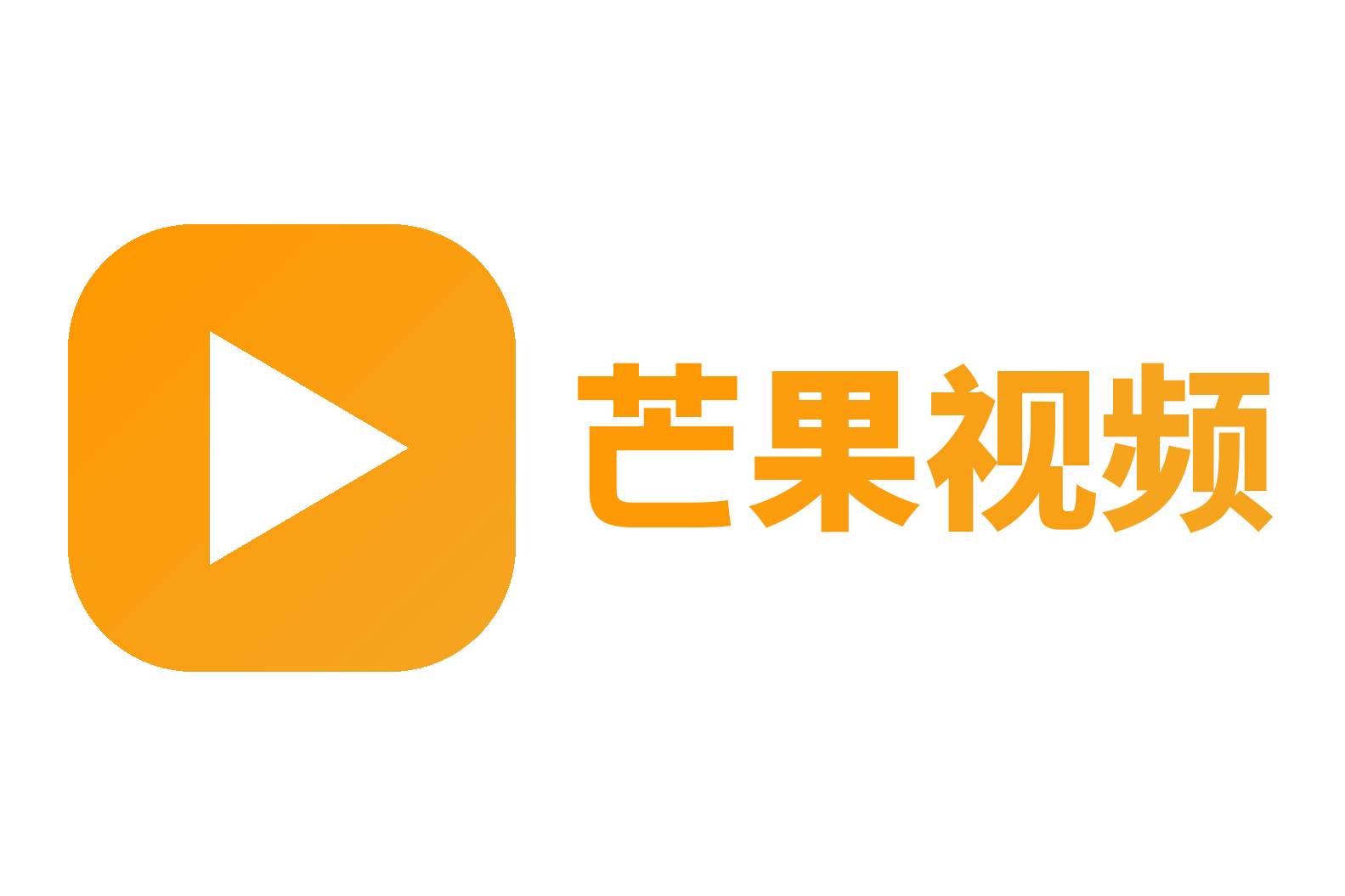 芒果视频